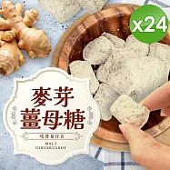 【cammie】麥芽薑母糖(50g/包)x24包