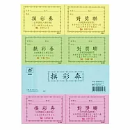 愛德牌 64K 摸彩券 抽獎券 10本 / 組(共500入) 紅色