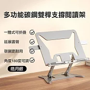 【COMET】多功能碳鋼雙桿支撐閱讀架(WSJSYDJ01) 皓月銀