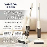 YAMADA 山田家電銀粒子抑菌無線洗地機(YWC-13PV010) 奶茶色