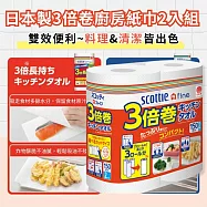 【2入組】日本製3倍卷廚房紙巾-150張*2入