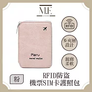 M.E 霧感輕盈 RFID防盜機票SIM卡護照包/拉鍊收納包 粉