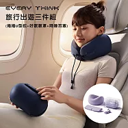 【EVERY THINK】台灣總代理 旅行出遊三件組 (捲捲U型枕+好眠眼罩+降噪耳塞) 附專屬收納包+掛繩 時尚出行 多色可選 藍色