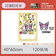 精臣B21S B1 B21標籤貼紙 刮刮卡台灣三麗鷗授權《雙星仙子 三麗鷗學院 大耳狗 布丁狗 酷企鵝 美樂蒂 酷洛米》 無 B系列刮刮卡-好運旺旺來