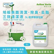 【Tafrishine Pure】法國綠色行動 5L 3效合1地板表面清潔除臭去脂清潔劑(*99.87%天然來源 *歐盟有機認證 法國原裝)