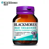澳佳寶Blackmores 兒童晶亮金盞花葉黃素 60錠