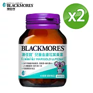 澳佳寶Blackmores 兒童晶亮金盞花葉黃素 60錠x2罐