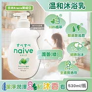 日本Kracie葵緹亞-naive 100%植萃胺基酸香氛水潤溫和沐浴乳530ml/瓶(草本潤澤沐浴露,光滑柔嫩滋潤潔膚露,液態皂沐浴精華露,身體清潔泡沫凝膠) 蘆薈(綠)