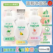 (2瓶任選超值組)日本Kracie葵緹亞-naive 100%植萃胺基酸香氛水潤溫和沐浴乳530ml/瓶(草本潤澤沐浴露,光滑柔嫩滋潤潔膚露,液態皂沐浴精華露) 柑橘(橙)*2瓶