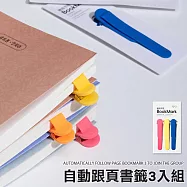 JIAGO 自動跟頁書籤3入組