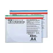 【COX 三燕】A4 橫式 三層式 透明 資料套 顏色隨機 12個 /包 NO.354H