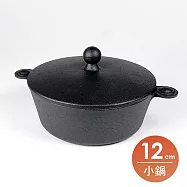 福介商店 日本鑄鐵鍋南部鐵器 鳳文堂 可樂小鍋 12cm