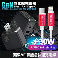 VOORCA精裝1C+1A孔35W氮化鎵充電器(黑)+NEXSON 蘋果認證 Type-C to Lightning-紅色