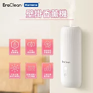EraClean 超聲波霧化壁掛香薰機 AM01 擴香儀 自動香薰機 無線香薰機 精油霧化香薰機 家用香薰機 無線擴香機 自動香氛機 商用擴香機