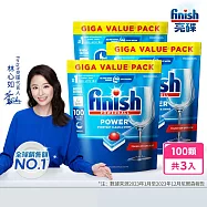 【箱購】finish亮碟 洗碗機專用 全效合一洗碗塊(洗碗錠) 100顆 X3包