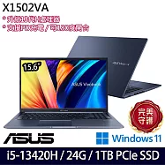 【全面升級】ASUS華碩 X1502VA-0181B13420H 15.6吋/i5-13420H/24G/1TB SSD/Win11/ 效能筆電