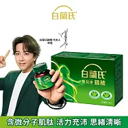 【白蘭氏】雙認證雞精70g*6入 無