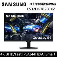 【限時優惠】Samsung 三星 32吋 S32DG702EC Odyssey G7 IPS 平面電競顯示器 G70D LS32DG702ECXZW