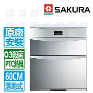 【SAKURA 櫻花】60cm寬X70cm高-落地式臭氧殺菌烘碗機(Q-7592BL)北北基以外縣市另外付安裝費