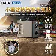 HOTO 小猴 雙核智能充氣站 (QWCQB002) Type-C充電 車充供電 電動充氣機 車用打氣機 汽車輪胎打氣機 車載充氣泵 輪胎充氣機 無線充氣泵 SUP充氣