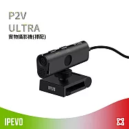 IPEVO P2V ULTRA 實物攝影機