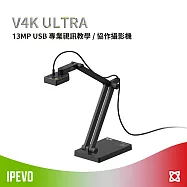 IPEVO V4K ULTRA 13MP USB 專業視訊教學 / 協作攝影機