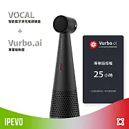 VOCAL 智能藍牙麥克風揚聲器 + Vurbo.ai 專業版軟體 (25小時)