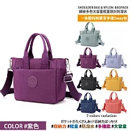 【Sayaka紗彌佳】手提包 單肩包 斜背包 日本百搭繽紛多色大容量輕量設計防潑水系列休閒托特3way包 -紫色