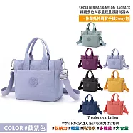 【Sayaka紗彌佳】手提包 單肩包 斜背包 日本百搭繽紛多色大容量輕量設計防潑水系列休閒托特3way包 -藕紫色