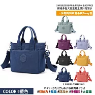 【Sayaka紗彌佳】手提包 單肩包 斜背包 日本百搭繽紛多色大容量輕量設計防潑水系列休閒托特3way包 -藍色