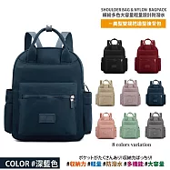 【Sayaka紗彌佳】後背包 日本百搭繽紛多色輕量設計防潑水系列美型雙提把造型後背包 升級可掛行李箱拉桿 -深藍色