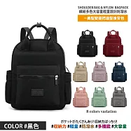 【Sayaka紗彌佳】後背包 日本百搭繽紛多色輕量設計防潑水系列美型雙提把造型後背包 升級可掛行李箱拉桿 -黑色