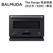 【贈好禮】BALMUDA 百慕達 The Range 微波烤箱20公升 K09C 美型設計 直覺操作 台灣公司貨 黑色