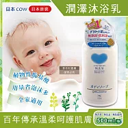 日本COW牛乳石鹼-無添加植物性氨基酸潤澤沐浴乳500ml/瓶(溫和洗澡潔膚露,泡沫易沖洗身體清潔凝露,玻尿酸滋潤呵護肌膚,全家大小皆適用)