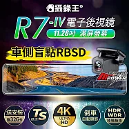 【送安裝贈32G卡】攝錄王 R7 四代 TS碼流 4K錄影 SONY夜視鏡頭 11.26吋流媒體電子後視鏡