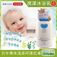 (2瓶超值組)日本COW牛乳石鹼-無添加植物性氨基酸潤澤沐浴乳500ml/瓶(溫和洗澡潔膚露,泡沫易沖洗身體清潔凝露,玻尿酸滋潤呵護肌膚,全家大小皆適用)