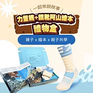 【力量襪+鐵靴阿山繪本禮物盒】襪子.繪本一次擁有 sNug給足呵護 生日禮物 德國IF設計獎 健康無毒 童襪 寶寶襪 膝下襪 嚴選親膚美國棉/ 白色14-16