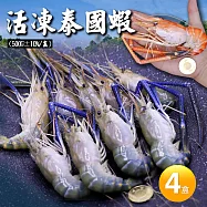 【優鮮配】活凍泰國蝦(公)9尾X4盒(500g/盒) 免運組