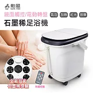 【SUPA FINE 勳風】石墨烯鏡面觸控式電動滾輪足浴機/SPA泡腳機(HF-G6718)