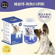【摩達客寵物】維益特狗狗D3鈣粉300g(2入組)-犬狗營養保健必備