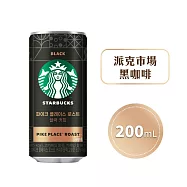 【STARBUCKS 星巴克】派克市場黑咖啡 1箱(200mlx36瓶/箱)
