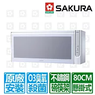 【SAKURA 櫻花】80cm懸掛式臭氧殺菌烘碗機(Q-7565BWL)北北基以外縣市另外付安裝費