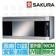 【SAKURA 櫻花】90CM雙效殺菌紫外線臭氧懸掛式烘碗機(Q-7580BSXL)北北基以外縣市另外付安裝費