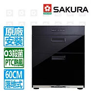 【SAKURA 櫻花】全平面落地雙層臭氧殺菌抽屜式烘碗機-60cm寬X68cm高(Q-7650)北北基以外縣市另外付安裝費