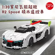 【瑪琍歐玩具】1:20賓尼氫能超跑H2 Speed積木遙控車(APP+遙控器雙遙控)/C51090W