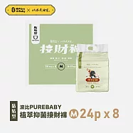 波比PureBaby 植萃抑菌接財褲 尿布(箱購) 黏貼型 M
