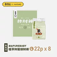 波比PureBaby 植萃抑菌接財褲 尿布(箱購) 黏貼型 L