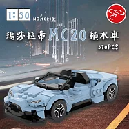 【瑪琍歐玩具】1:30瑪莎拉蒂MC20積木車370PCS/10210