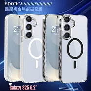 VOORCA for Samsung Galaxy S25 6.2 豔星複合無痕磁吸版透明軍規保護殼 透明