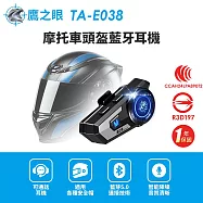 【鷹之眼】摩托車頭盔藍牙耳機 (國家認證 一年保固) 安全帽耳機 機車藍芽耳機 TA-E038 藍色